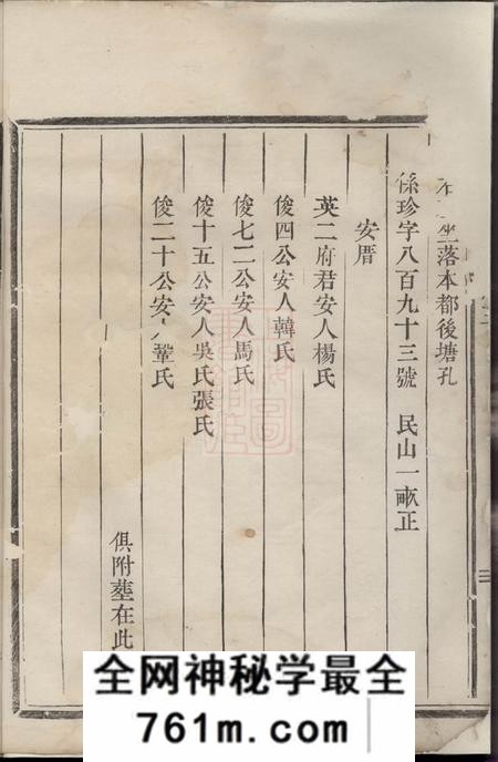 武义朱氏宗谱