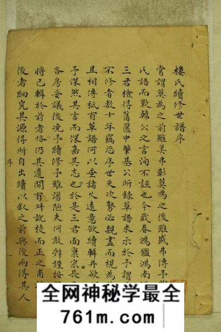 馀姚馀姚楼氏宗谱五卷