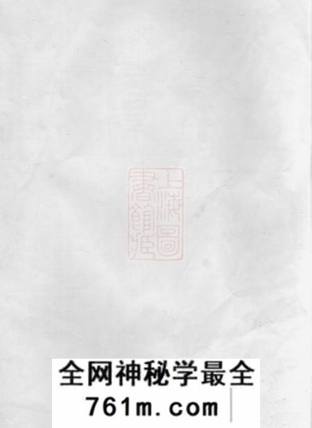 慈溪四明慈水孔氏宗谱二十卷、首一卷