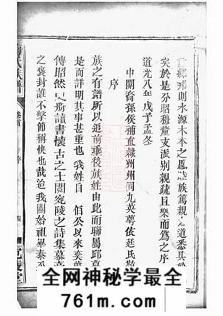 临湘宛陵堂梅氏族谱