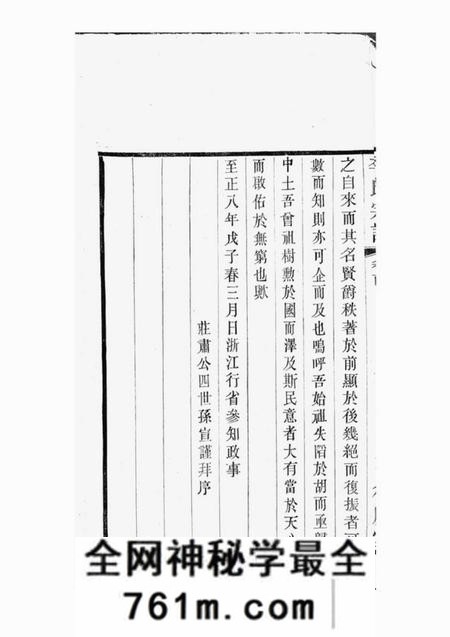 江阴衍庆堂李氏宗谱