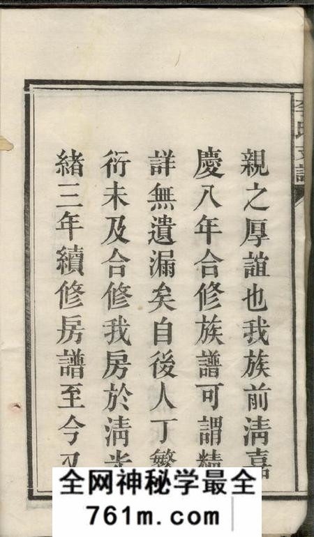 湖南长沙尖山李氏五房支谱六卷