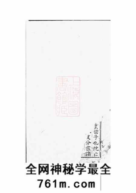 宜兴北渠吴氏族谱二十二卷首一卷