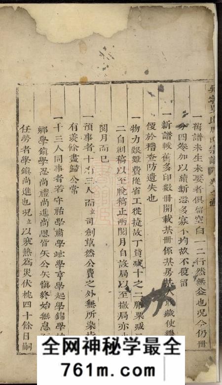 吴宁重修岘北周氏宗谱