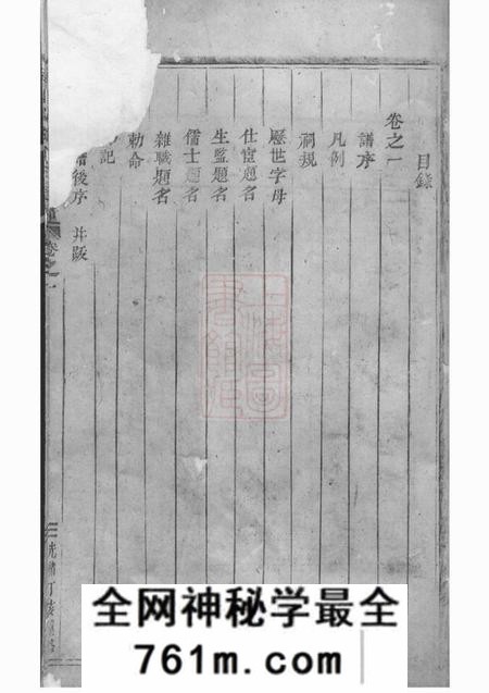 浦阳浦阳文溪楼氏宗谱十三卷