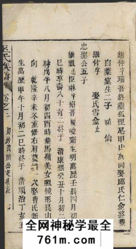 巫氏族谱