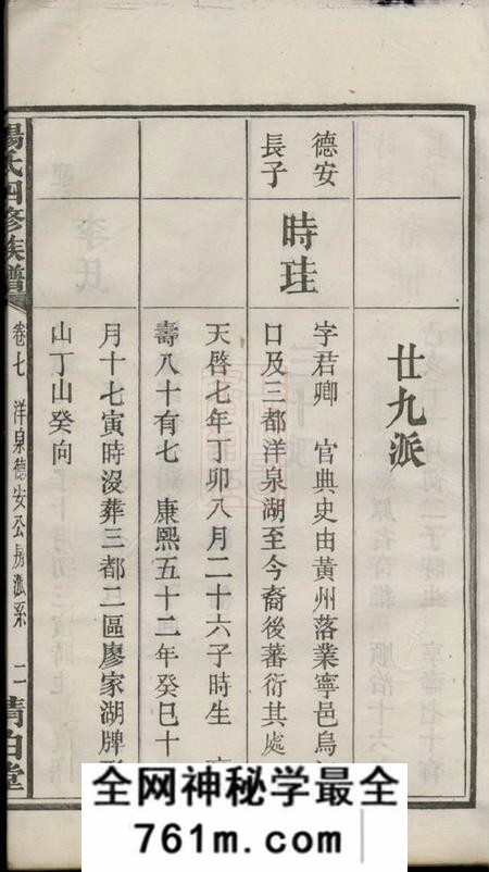 宁乡清白堂洋泉杨氏四修族谱