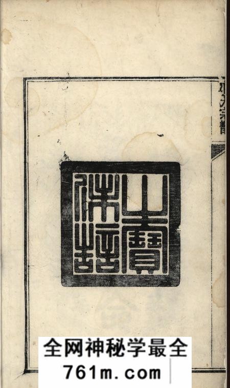 x001f_绩溪_x001f_华阳邵氏统宗谱十八卷首一卷