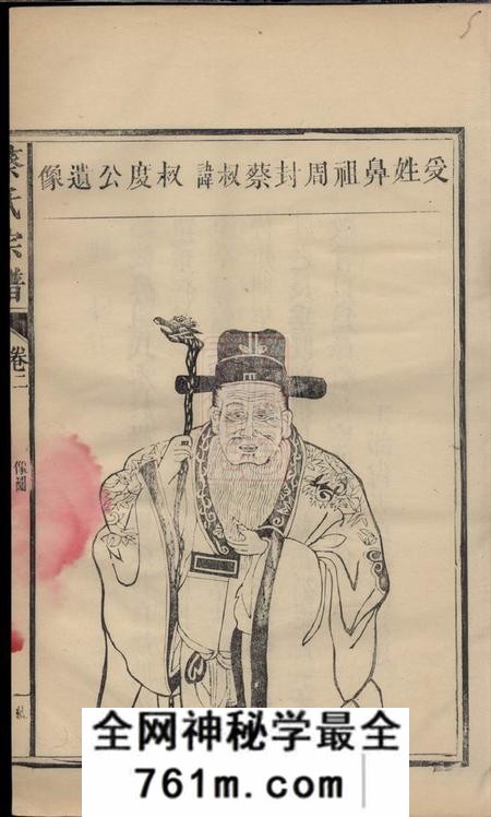 浦城集贤堂浦城蔡氏会修宗谱十三卷