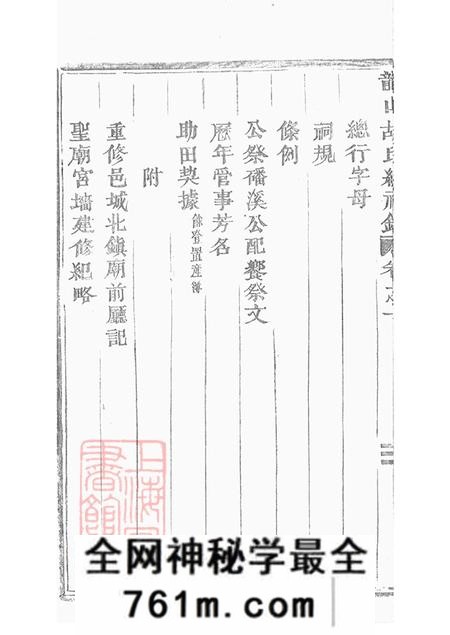 浙江永康龙山胡氏总祠眀主录四卷