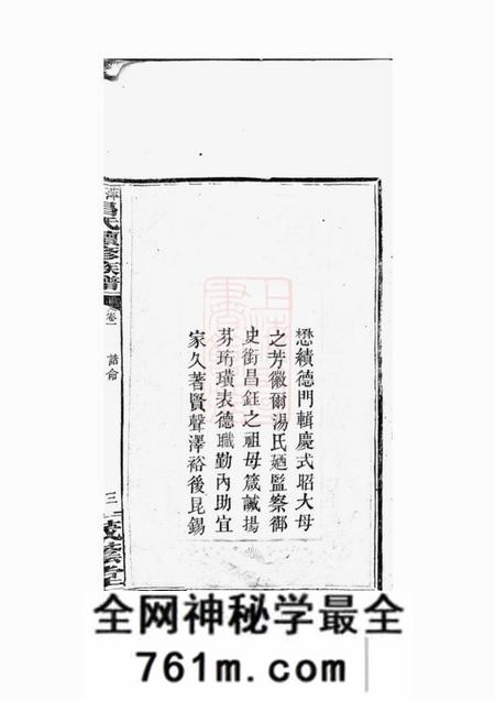 萍乡等茂荫堂萍醴昌氏续修族谱