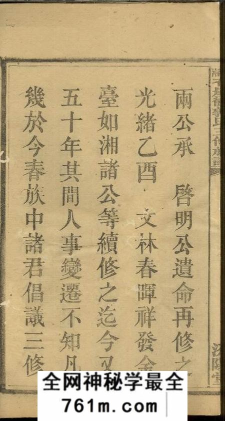 湘乡汾阳堂上湘大育乡石屋冲郭氏三修族谱十卷首二卷