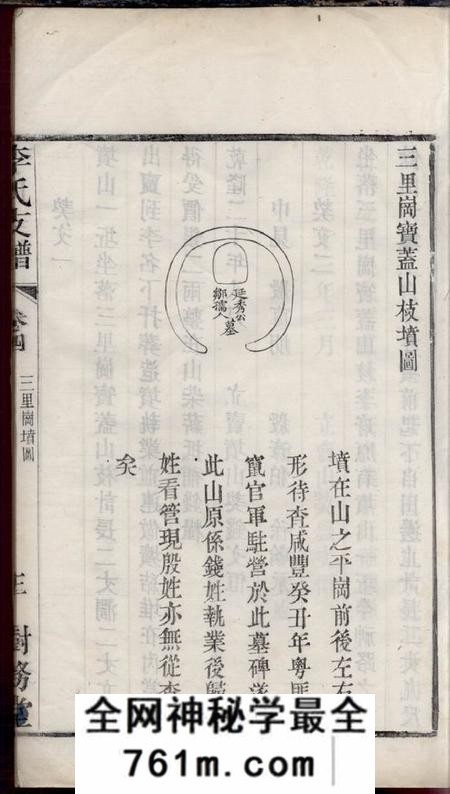 镇江树务堂李氏支谱