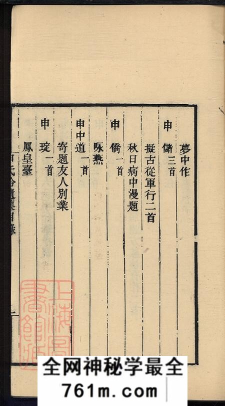 河北永年申氏拾遗集二卷