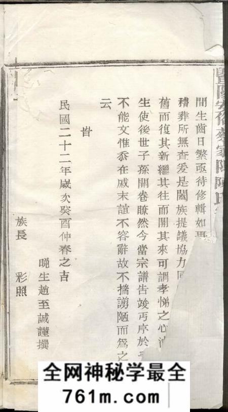 暨阳馀庆堂暨阳安俗蔡家坞陈氏宗谱二卷
