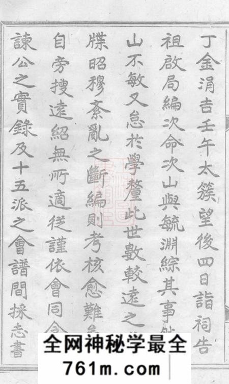 浙江浦城积笏堂遂安洙水章氏宗谱十六卷首一卷末一卷
