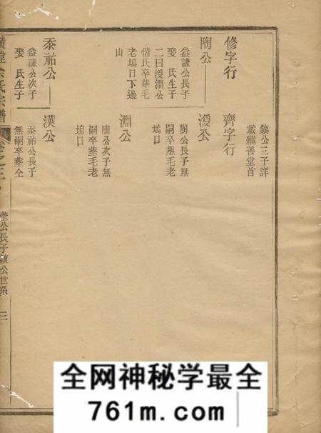 遂安中善堂璜皌余氏宗谱
