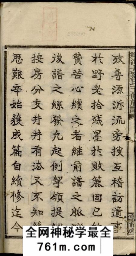 湘乡敦伦堂湘乡洞井刘氏三修族谱二十三卷首一卷末三卷