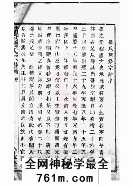 诸暨惇睦堂诸暨钟氏宗谱二十九卷