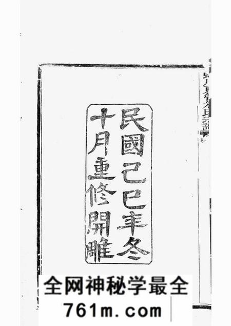 镇海蛟川东管朱氏宗谱十四卷首一卷