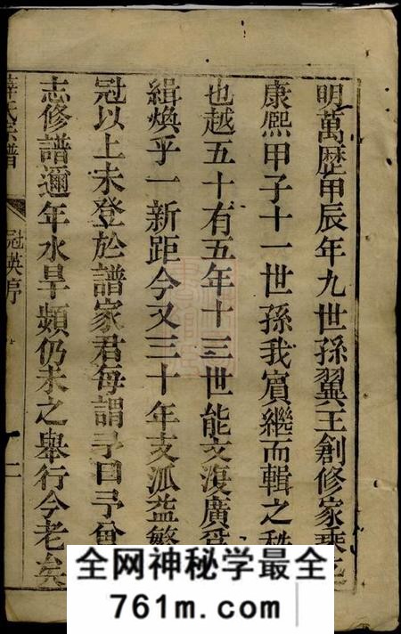 崇明薛氏宗谱不分卷