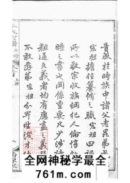 安徽太湖西源里王氏宗谱六卷首三卷