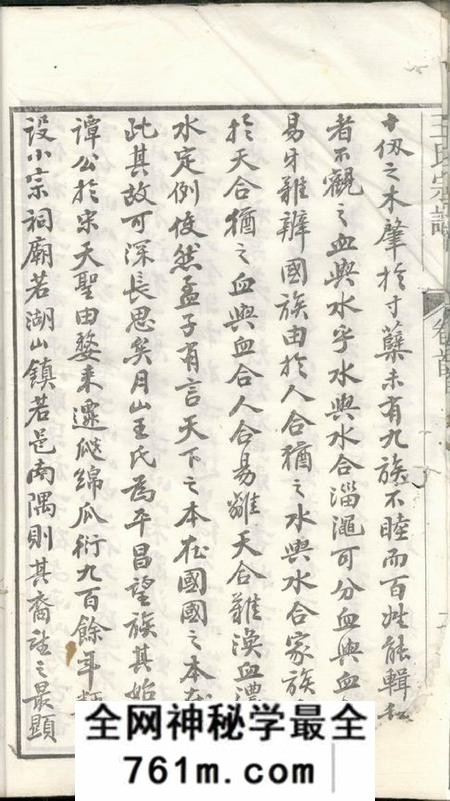 遂昌月山太原王氏宗谱二十二卷首一卷