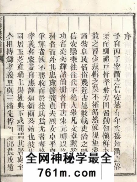 信安孝义徐氏宗谱不分卷