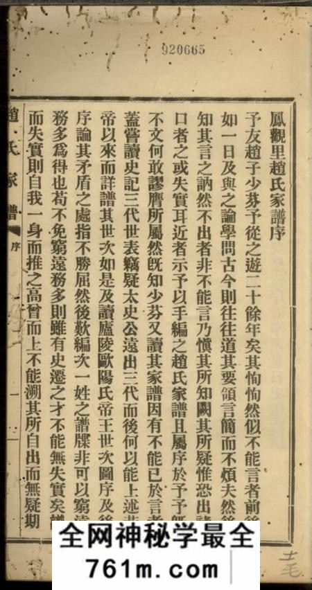 常州凤观里赵氏家谱不分卷