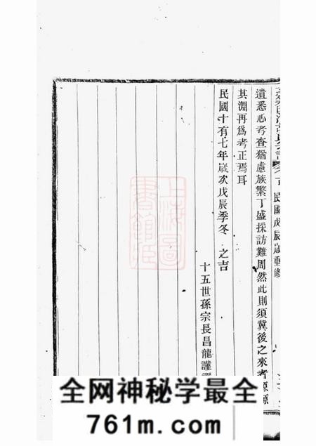 慈溪永言堂慈溪田湖胡氏宗谱十三卷首一卷