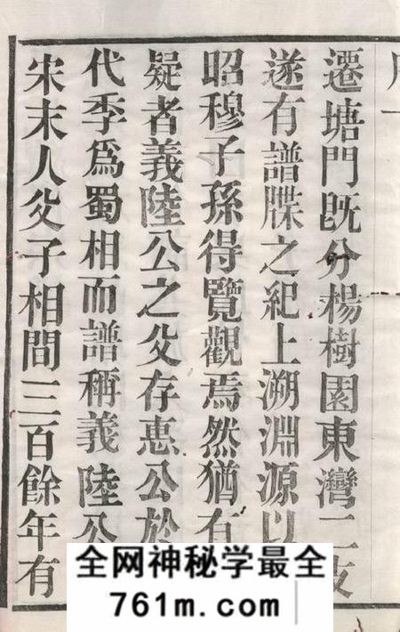 常州至德堂塘门桥吴氏宗谱八卷首二卷