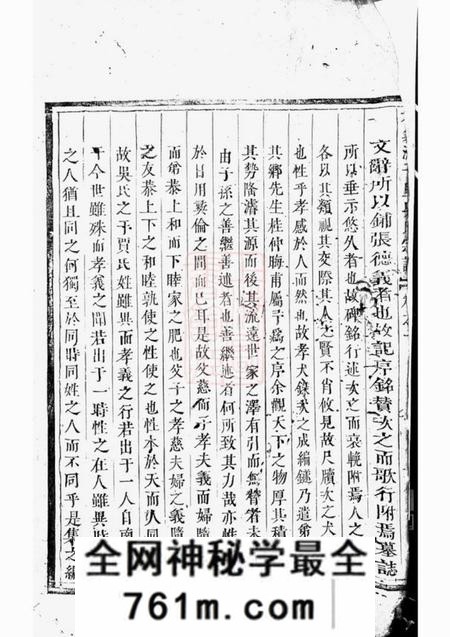 诸暨孝义流子里吴氏宗谱十一卷