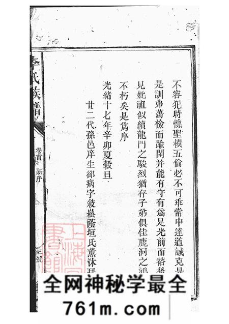 湖南新化李氏族谱不分卷