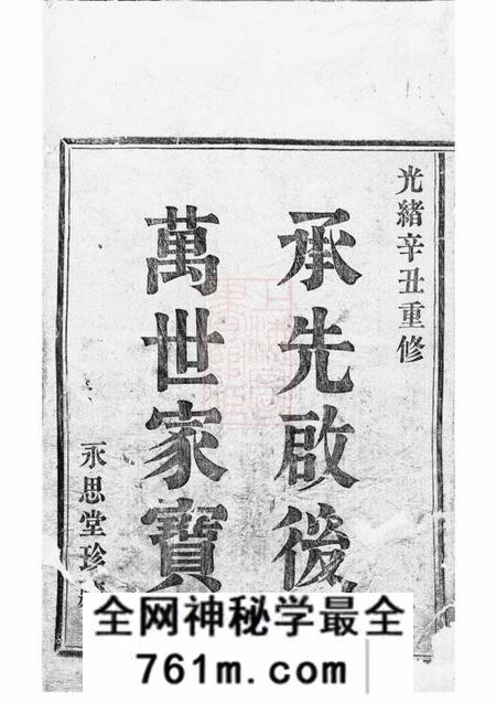 新昌永思堂梅渚黄氏宗谱六卷