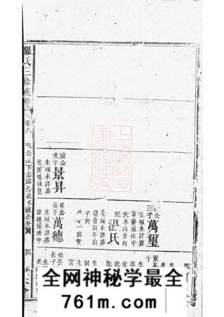 敦本堂罗氏三修族谱