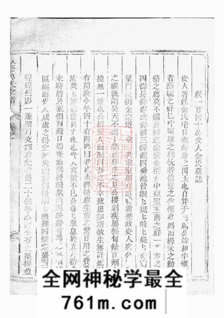 东阳重修厉氏宗谱