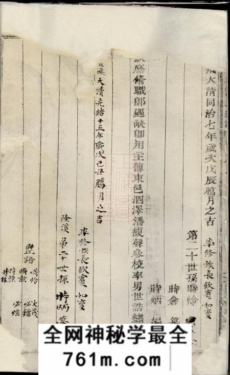 浦阳隆溪丽水张氏宗谱