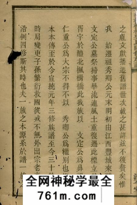 醴陵治平堂醴北枫树桥吴氏四修族谱十四卷
