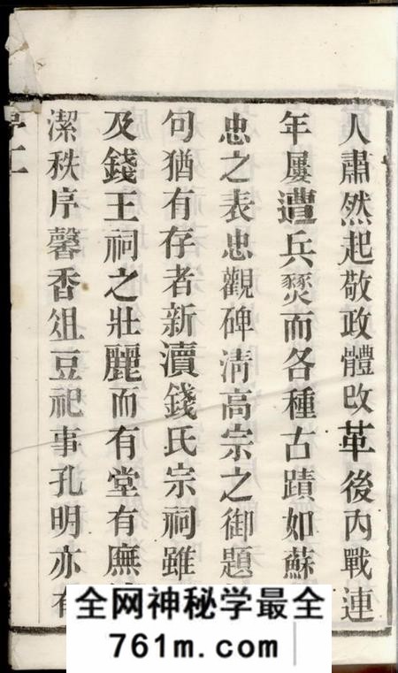 宜兴诒燕堂新渎钱氏宗谱八卷