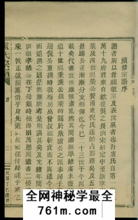 定海卢氏宗谱