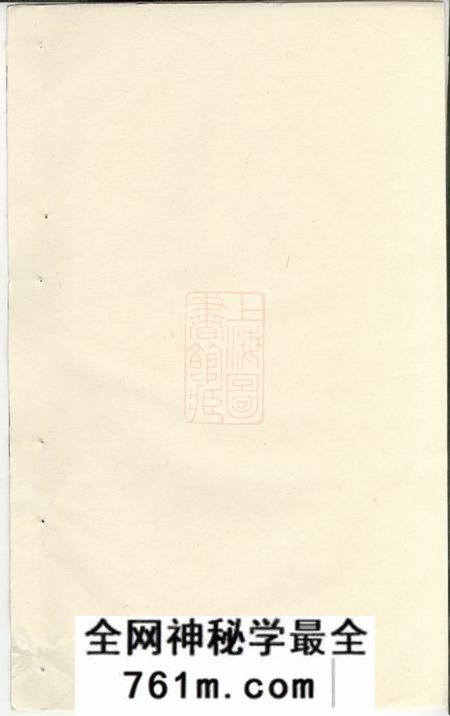 宜兴树滋堂后贤支蒋氏家乘三十二卷首一卷末一卷