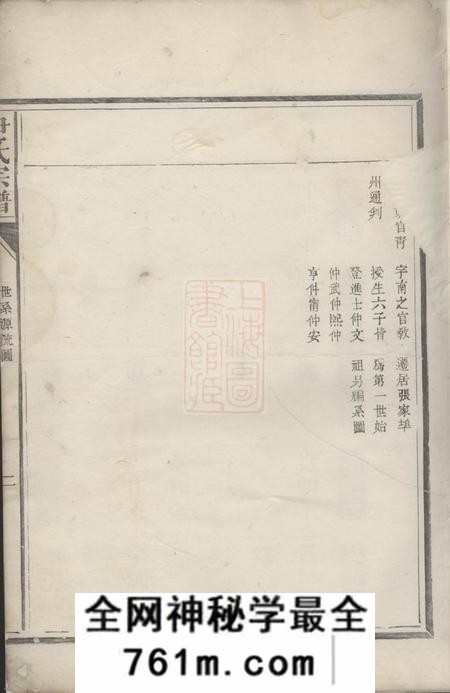龙游尹氏宗谱不分卷