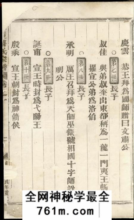 义乌东陵蒋氏宗谱