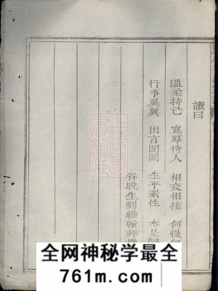 江山丽川姜氏宗谱