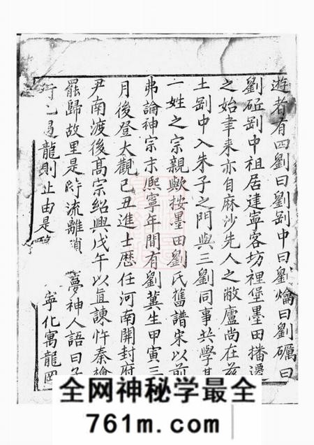 [出版地不祥]刘氏族谱十四卷