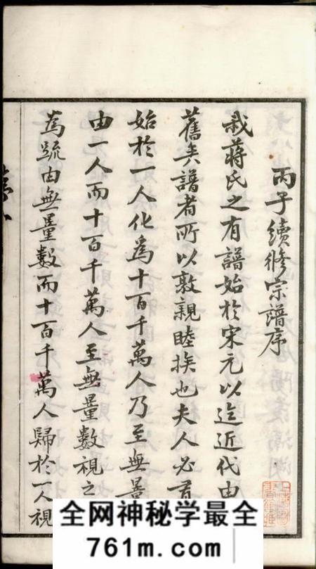 晋陵世恩堂晋陵蒋氏宗谱二十二卷首一卷末一卷