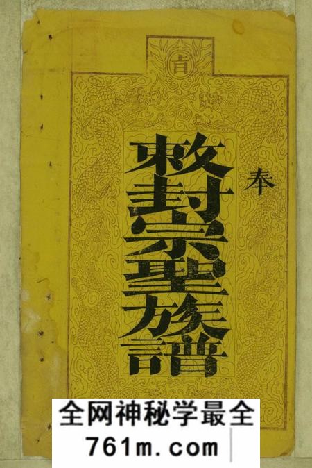 湖南攸县武城堂曾氏续修族谱二十八卷首一卷