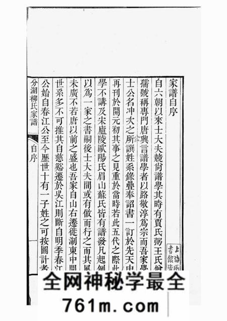吴江胜溪草堂分湖柳氏家谱十卷