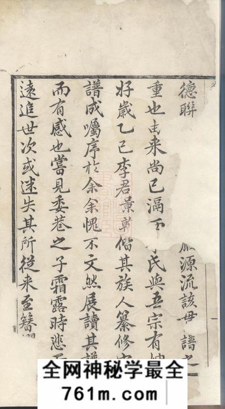 武进悫存堂李氏宗谱十四卷首五卷