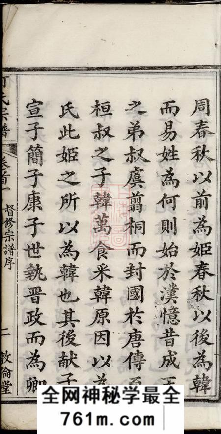 湖北麻城敦伦堂何氏宗谱四十三卷首五卷